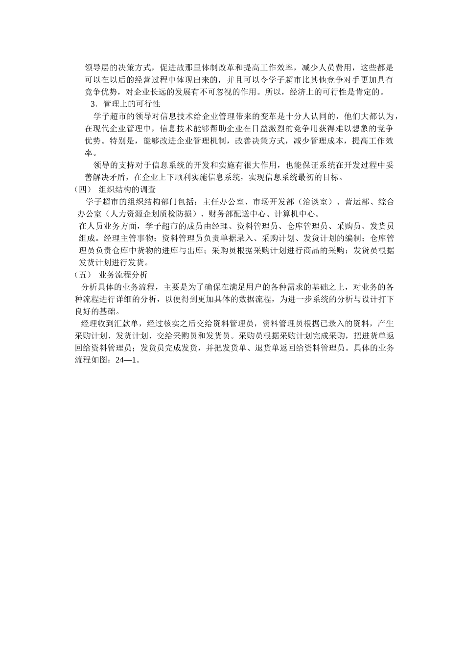 案例5：学子超市管理信息系统的建设 - 厦门理工学院管理科学系统_第2页