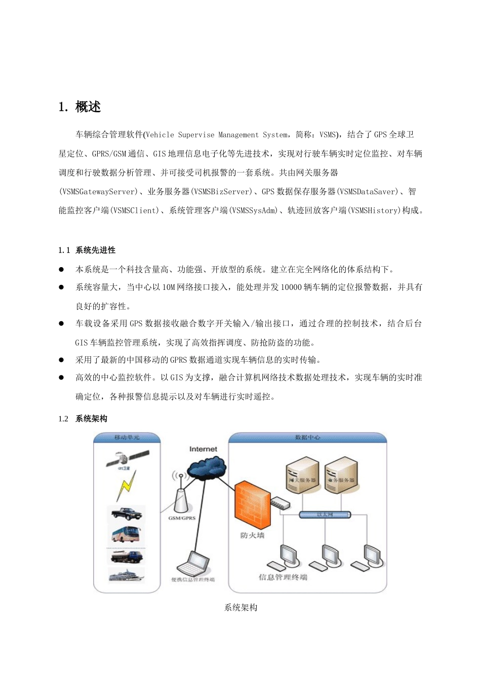 车辆综合管理系统GPS_客户端说明书_第2页