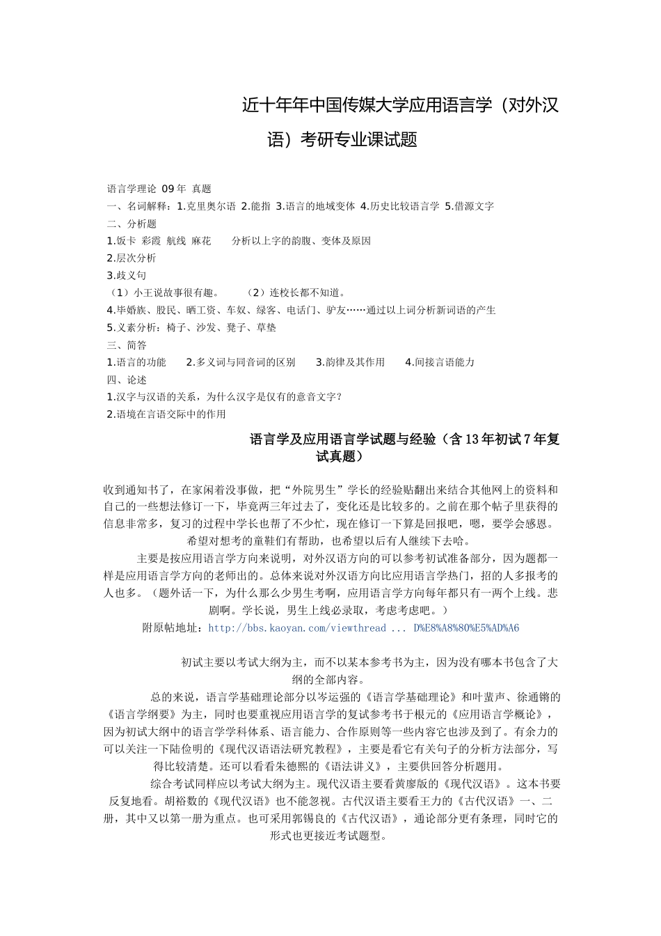 近十年中国传媒大学应用语言学_第1页