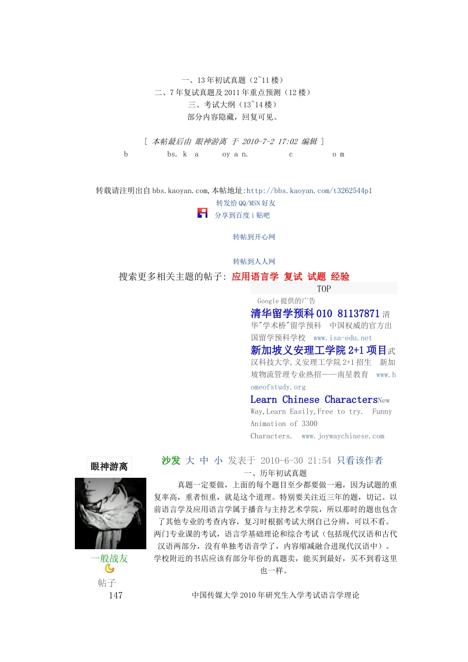 近十年中国传媒大学应用语言学_第2页