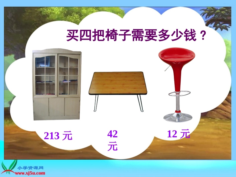 《购物》课件_第3页