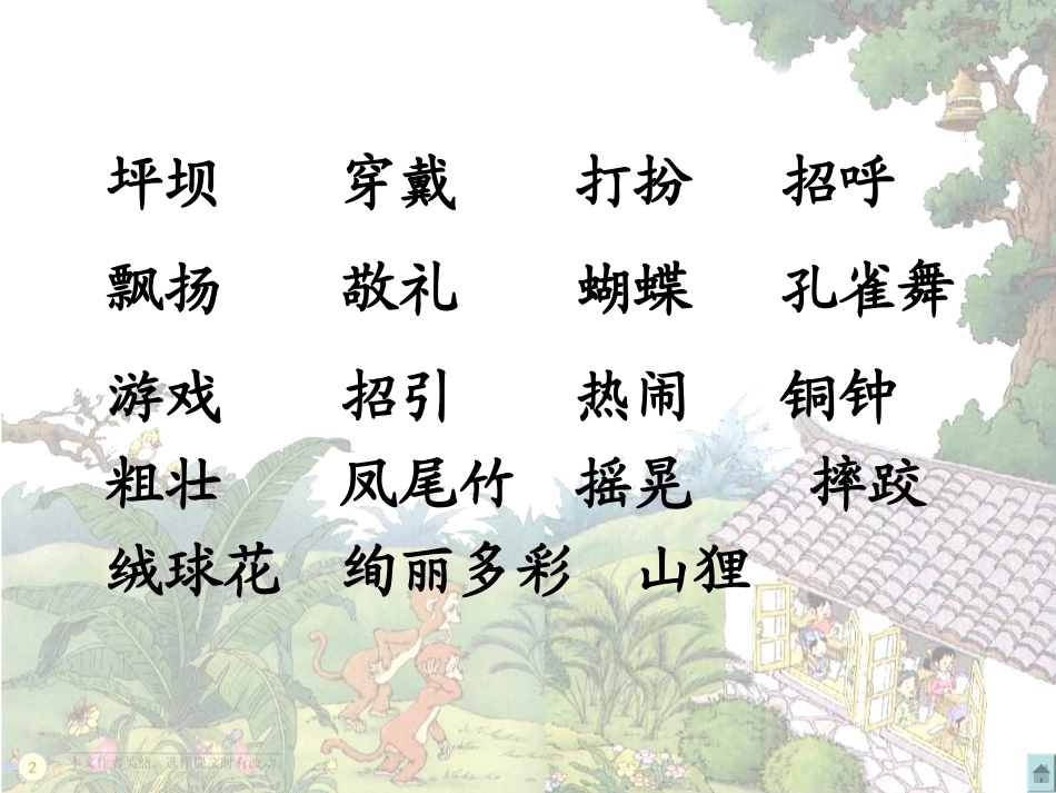 (中小学精品）我们的民族小学课件_第2页