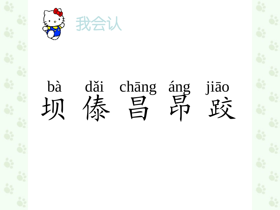 (中小学精品）我们的民族小学课件_第3页