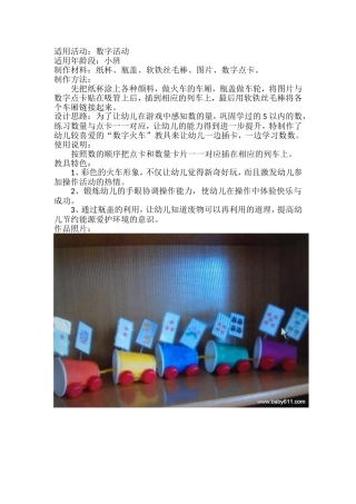 纸杯列车刘佳敏万柏林区西苑幼儿园