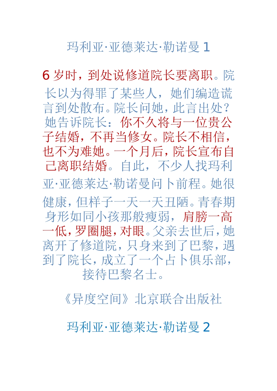 玛利亚异度空间_第1页