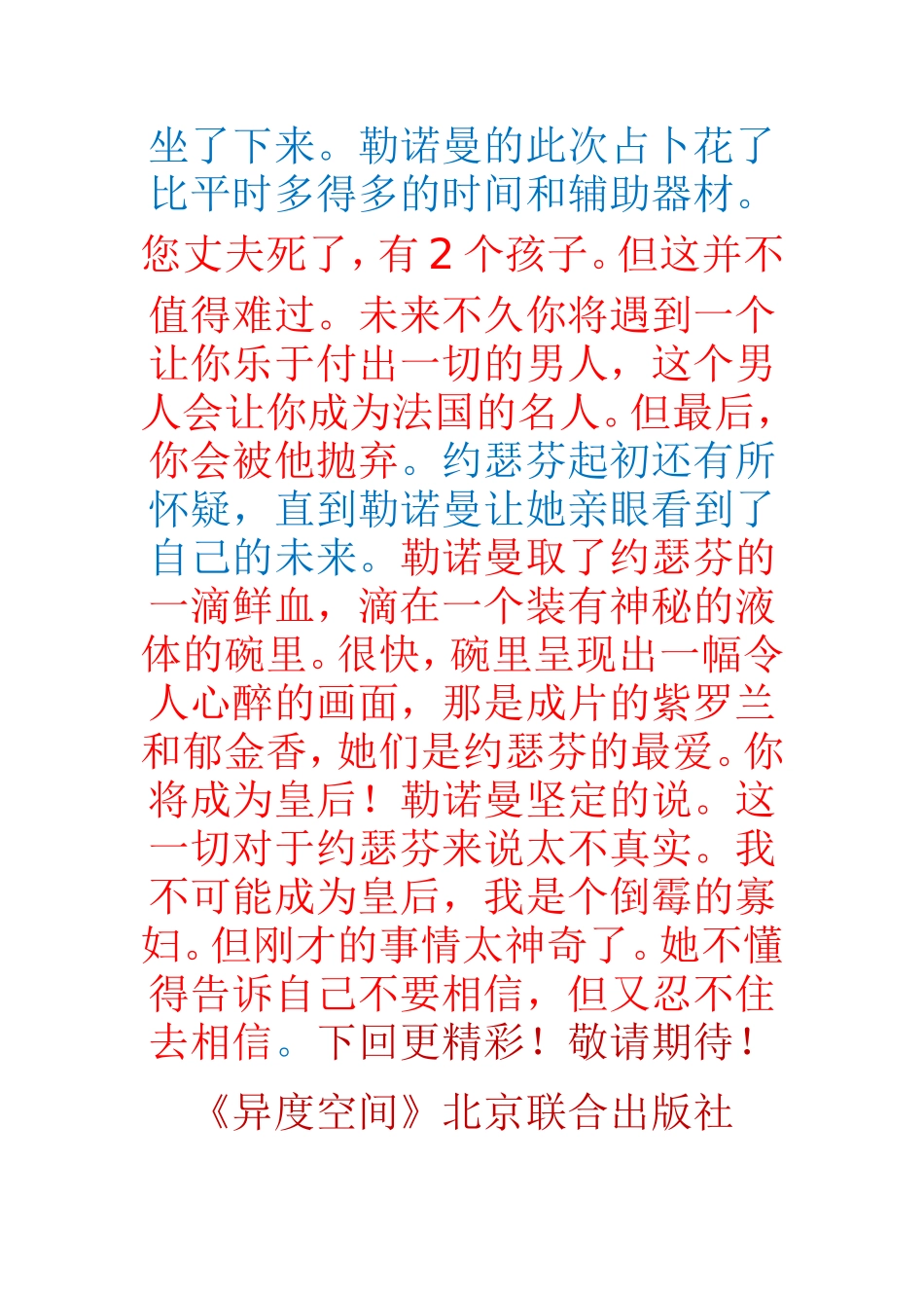 玛利亚异度空间_第3页