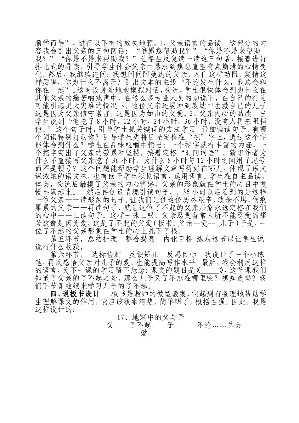 地震中的父与子说课_第2页