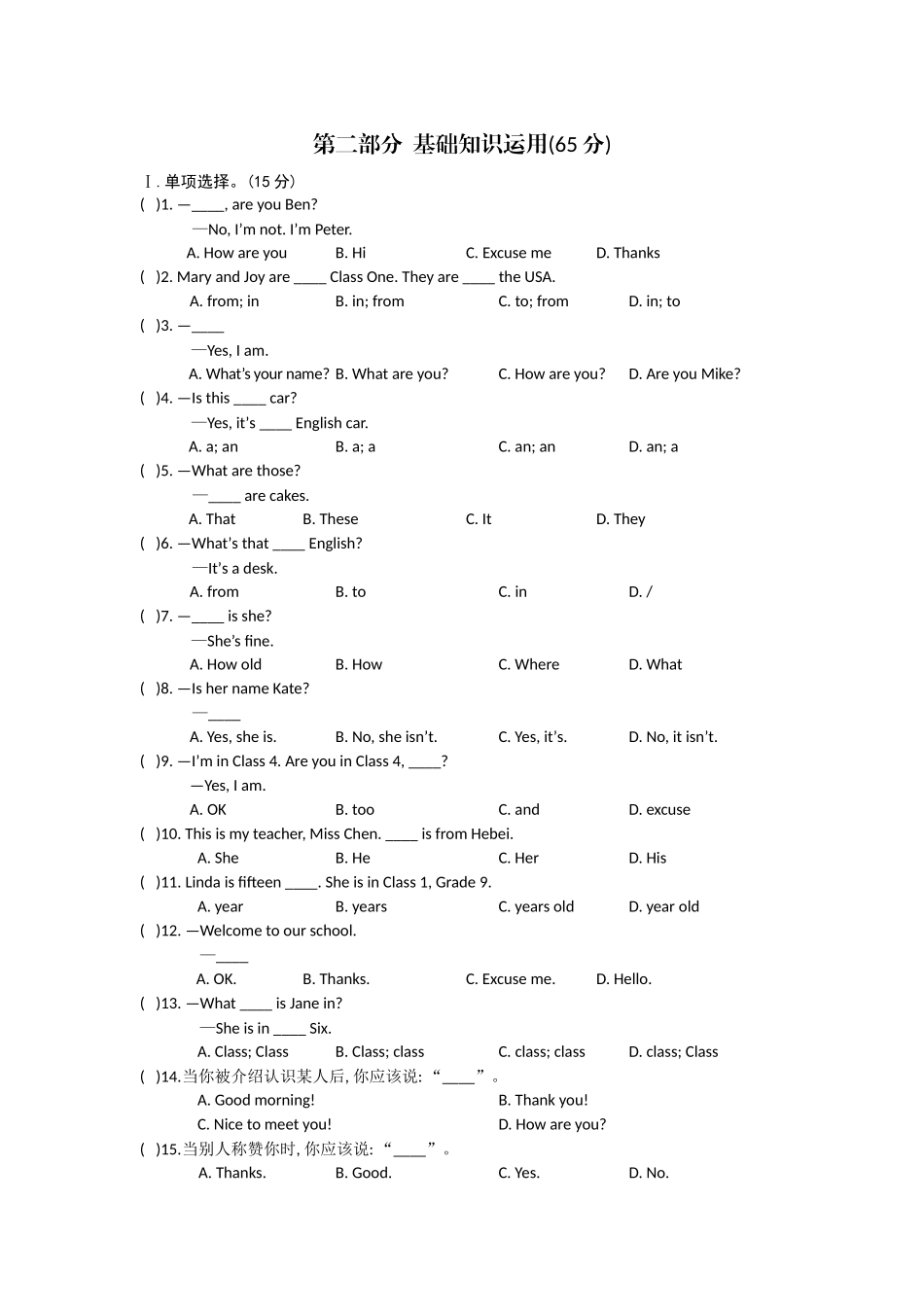 七年级基础知识运用_第1页