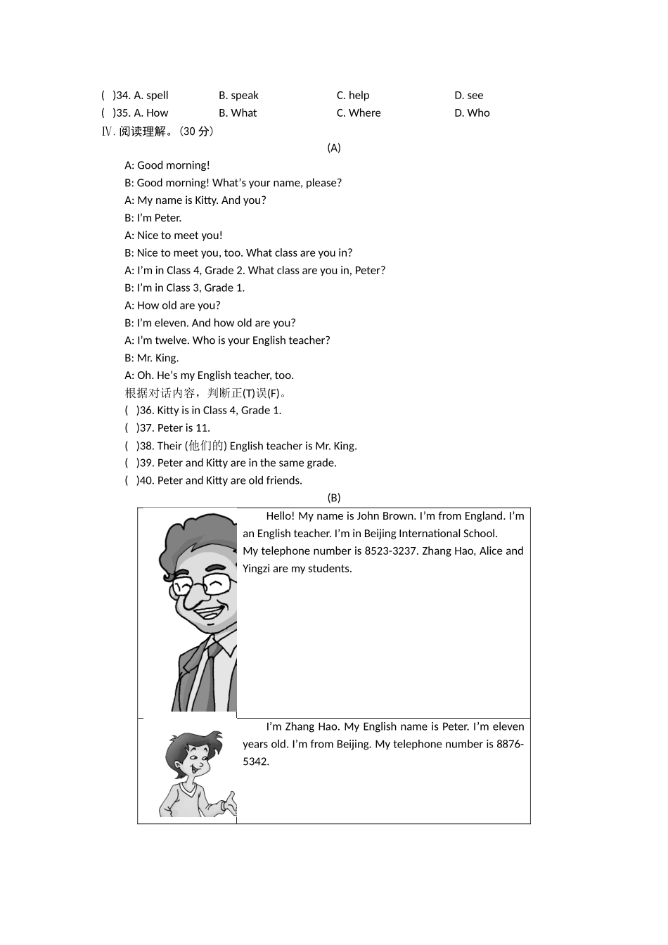 七年级基础知识运用_第3页