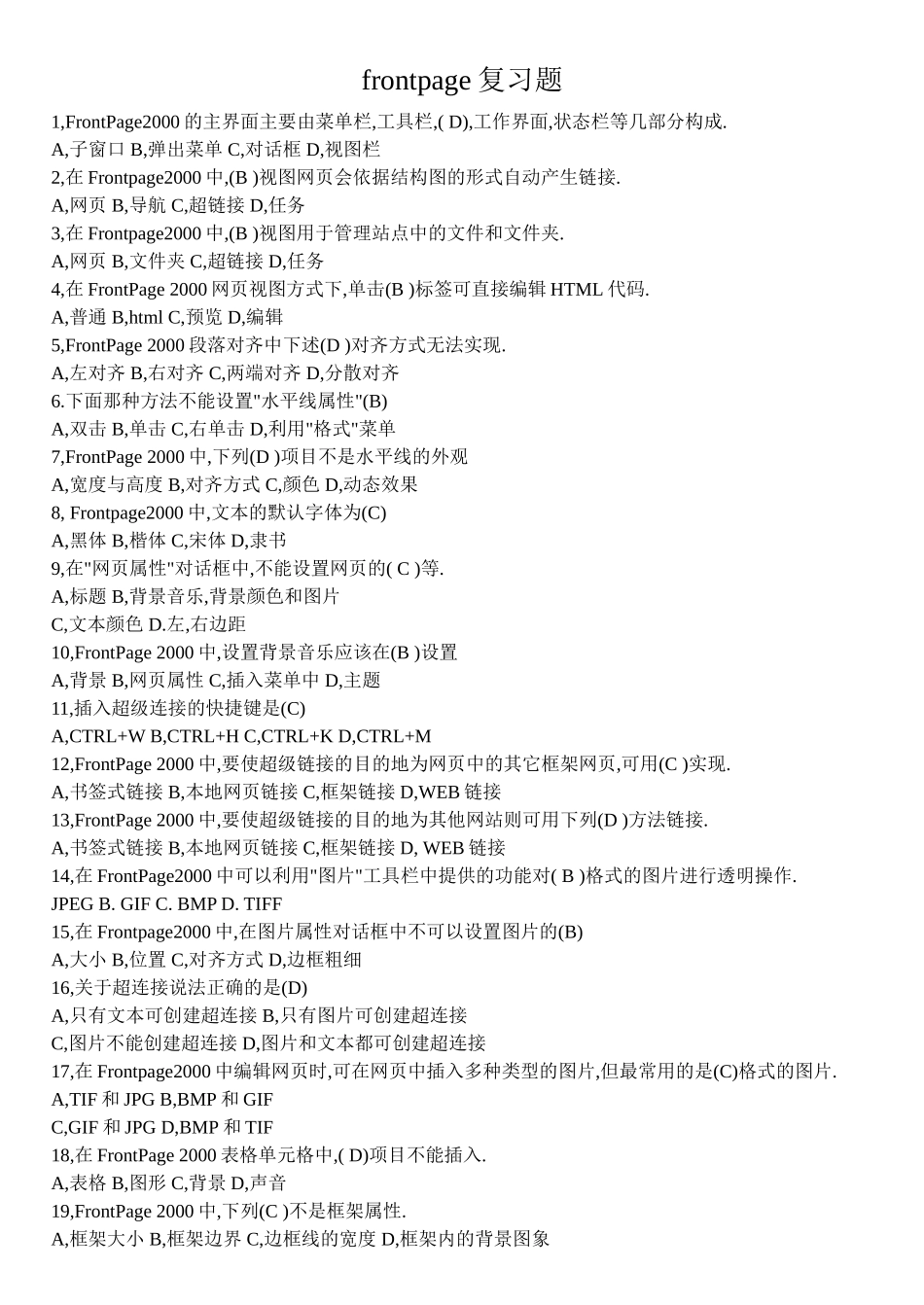 frontpage复习题_第1页