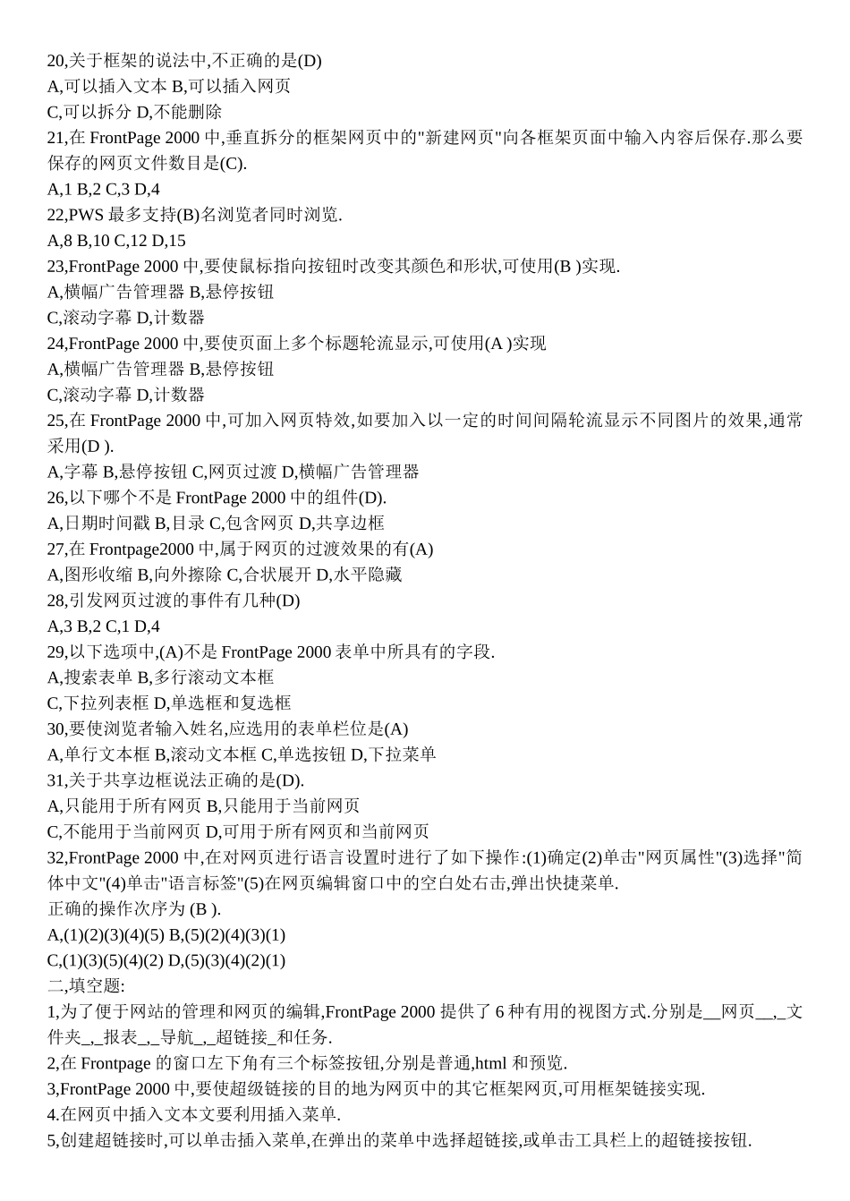 frontpage复习题_第2页