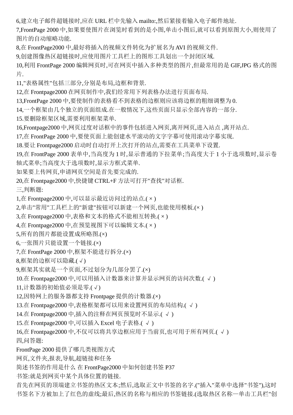 frontpage复习题_第3页