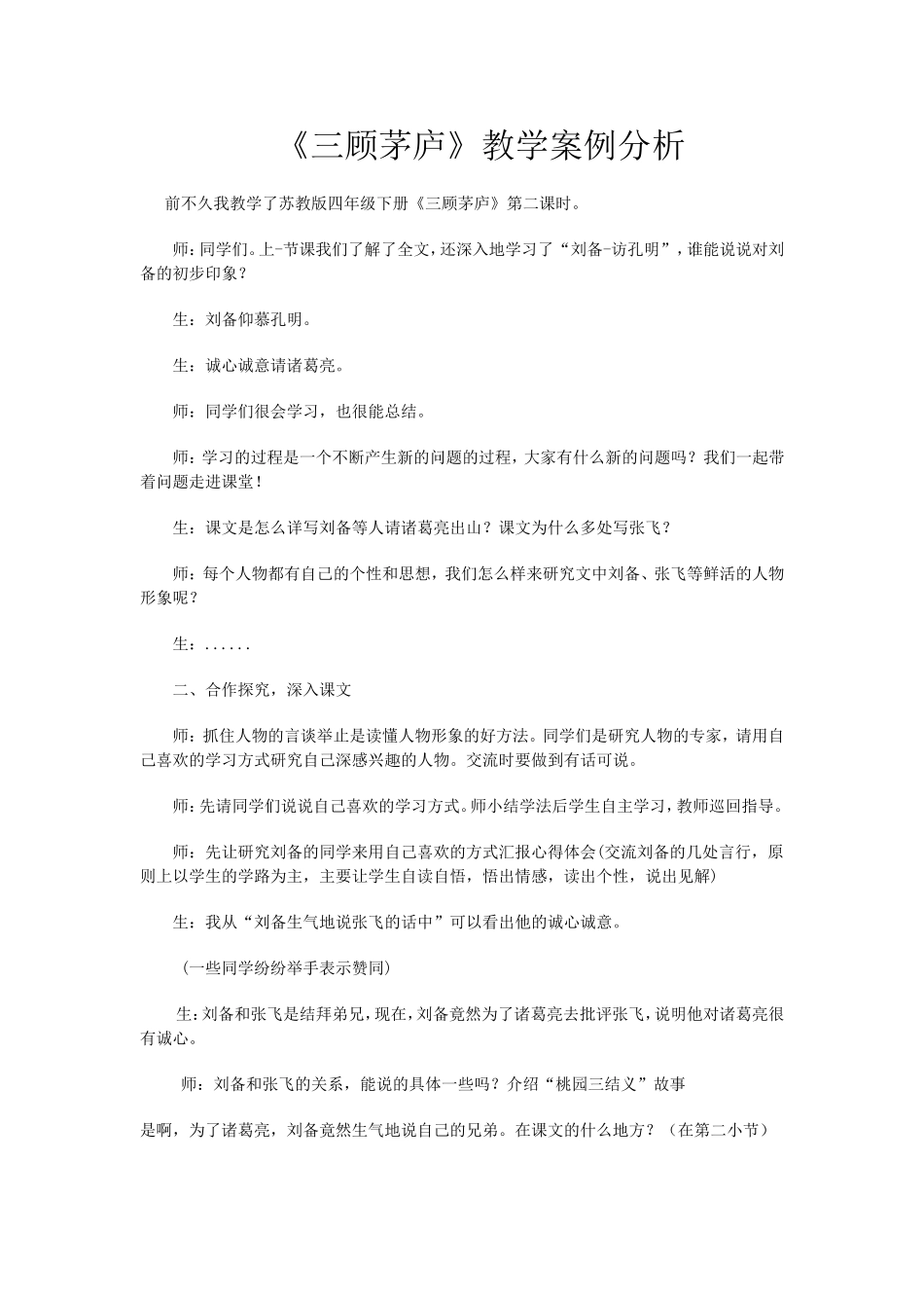 三顾茅庐案例_第1页