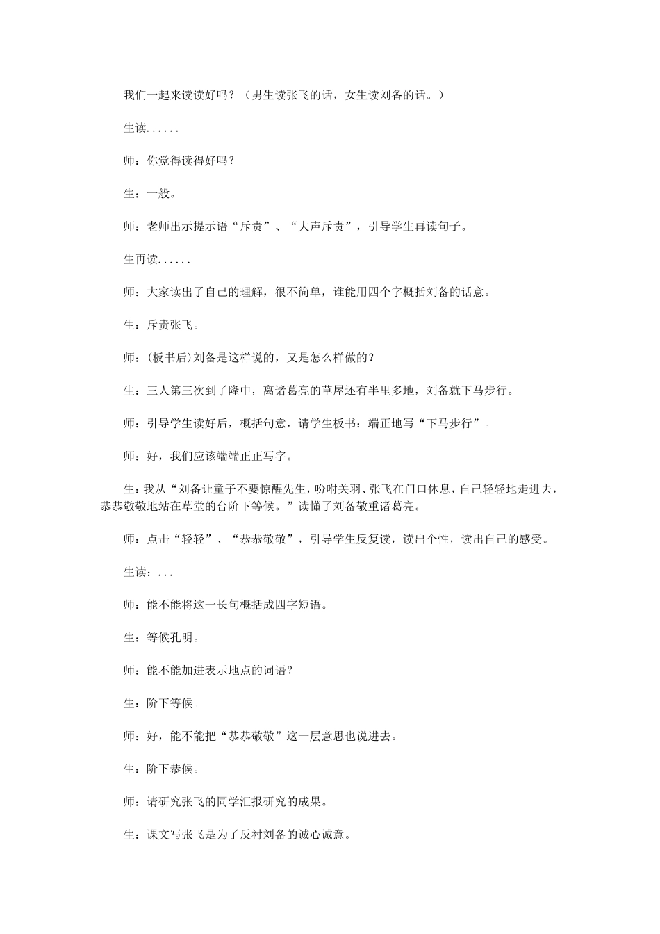 三顾茅庐案例_第2页