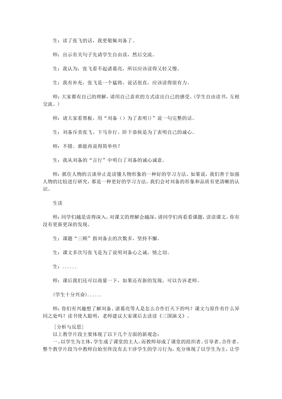 三顾茅庐案例_第3页