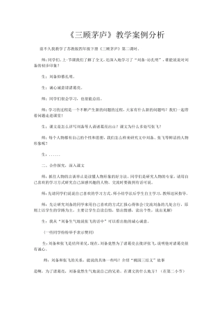 三顾茅庐案例
