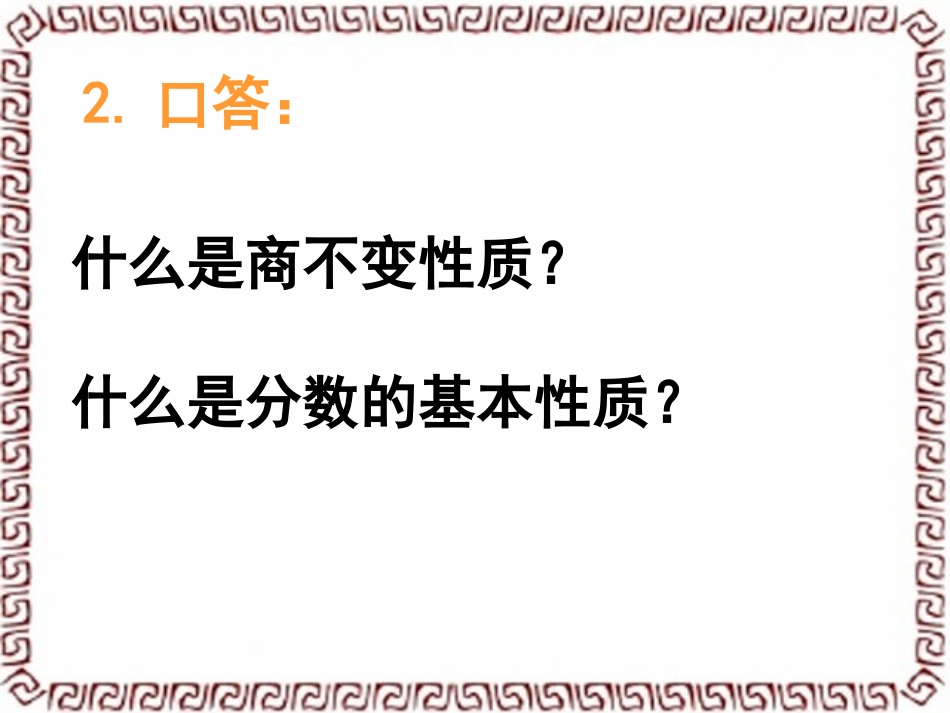 苏教版数学六年级上册《比的基本性质和化简比》课件_第3页