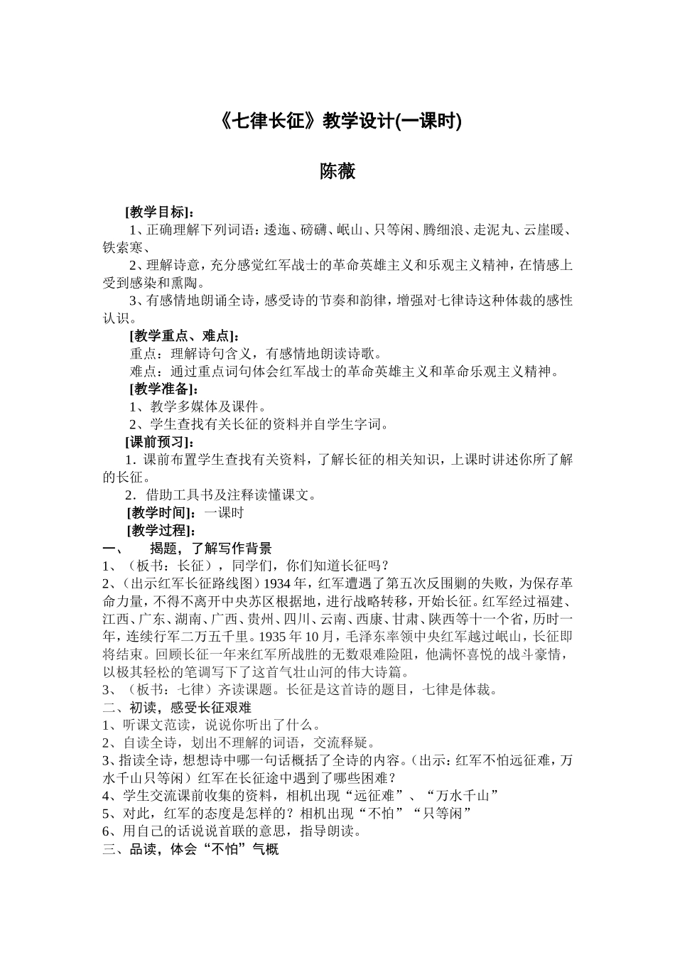 七律长征教案_第1页
