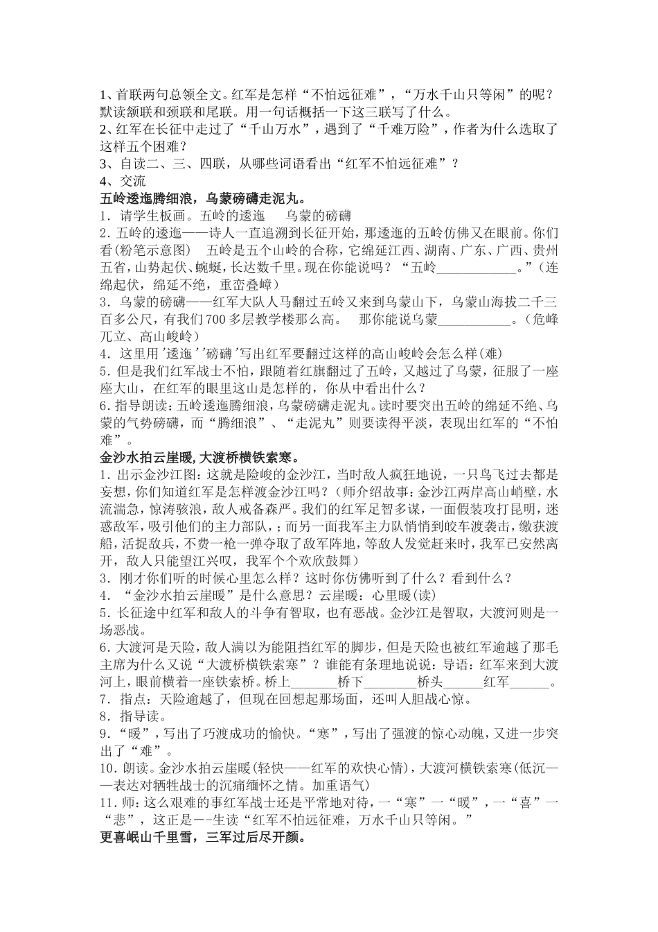 七律长征教案_第2页