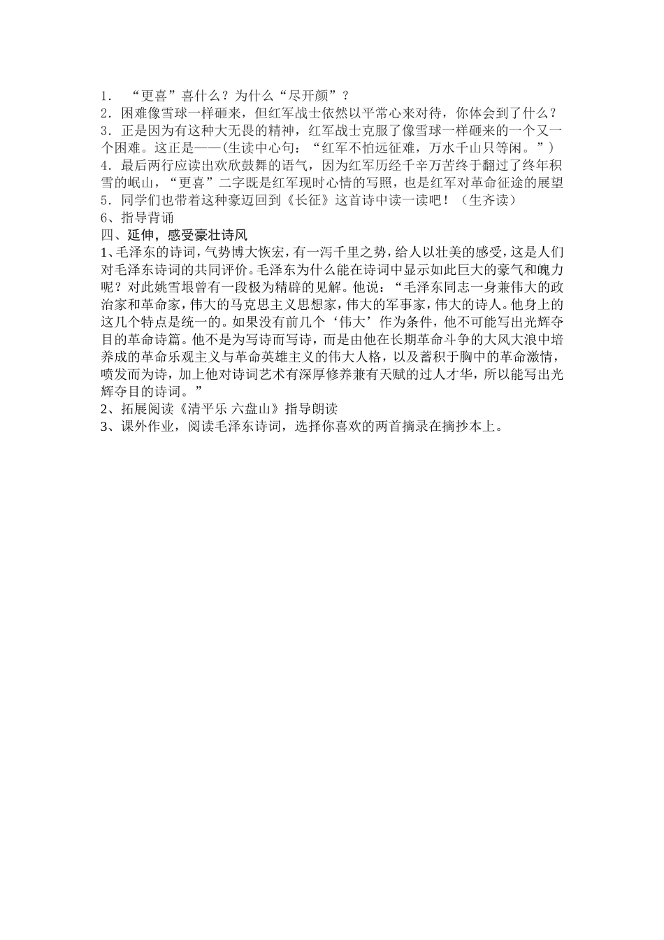 七律长征教案_第3页