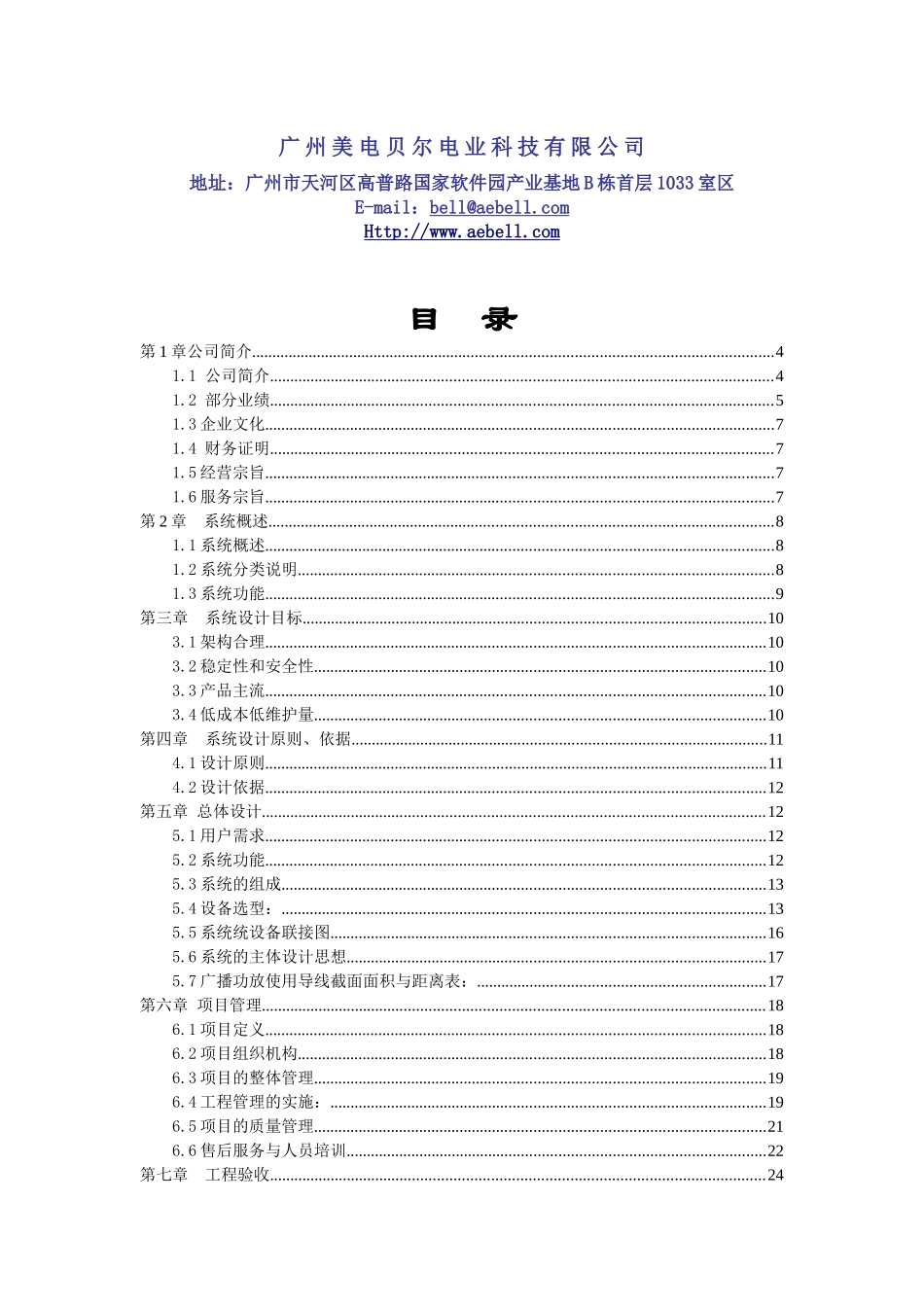 模拟广播系统方案_第2页