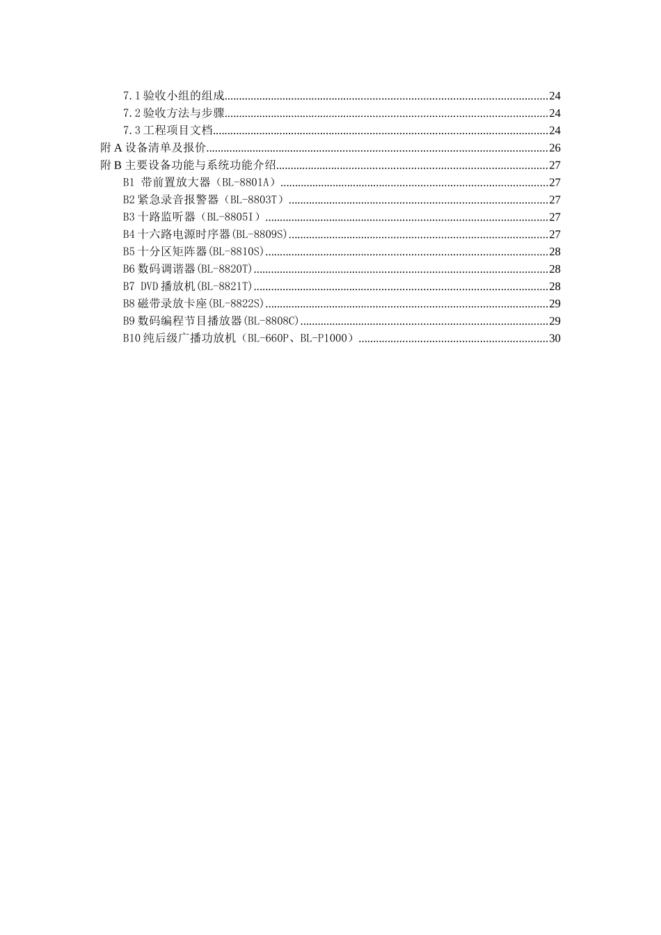 模拟广播系统方案_第3页