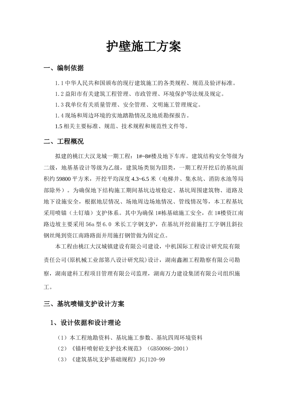 护壁施工方案_第2页