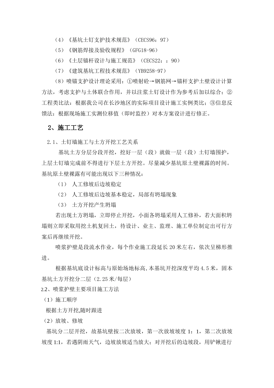 护壁施工方案_第3页