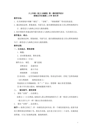 老人与海鸥教学设计（陈引芳）