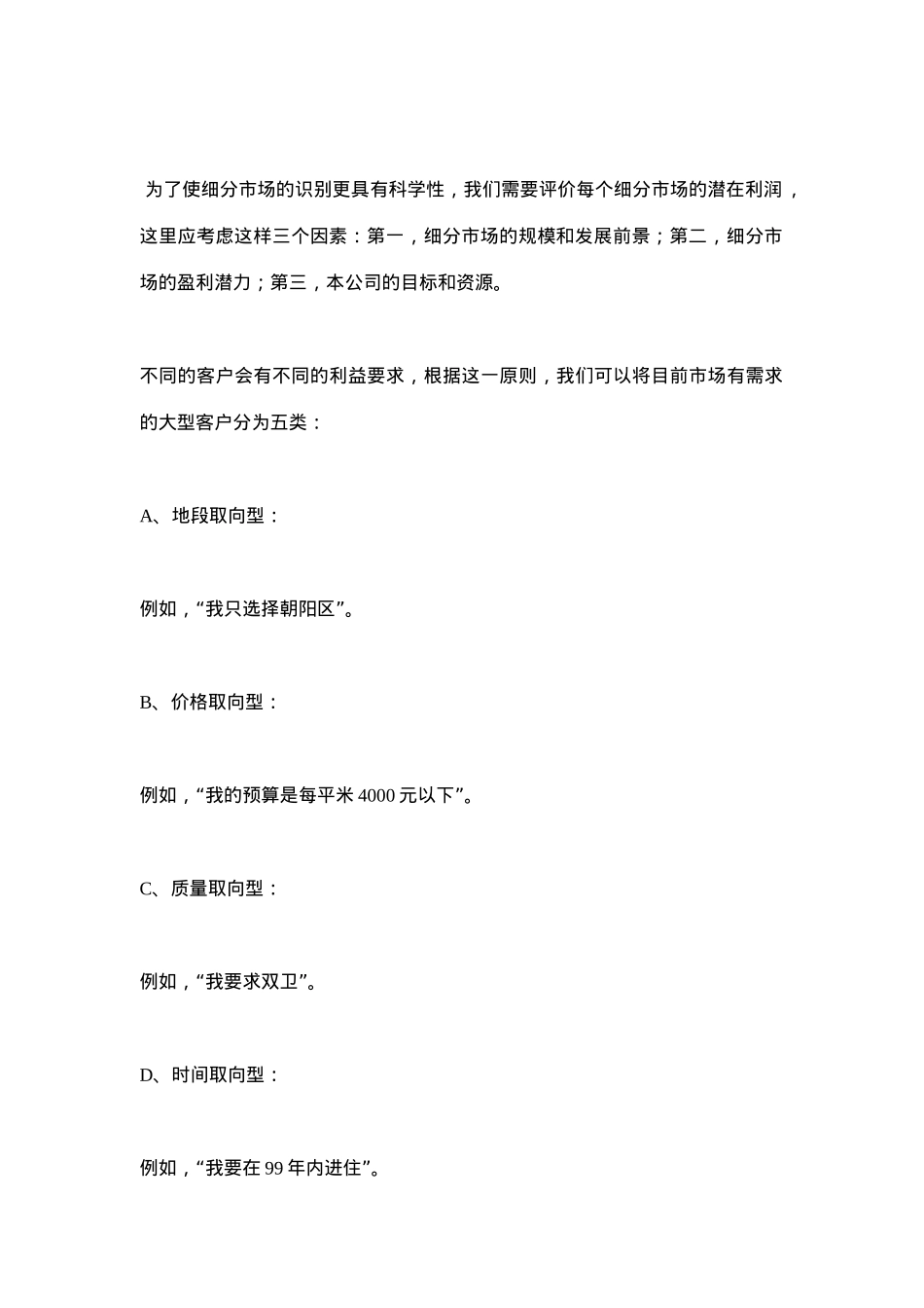 福怡苑二期客户定位报告(6)_第3页