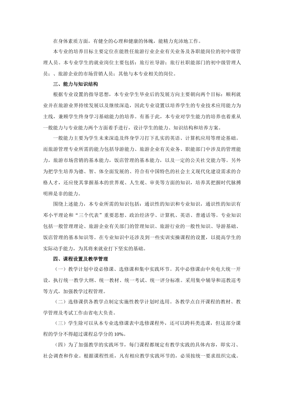 福建广播电视大学_第2页