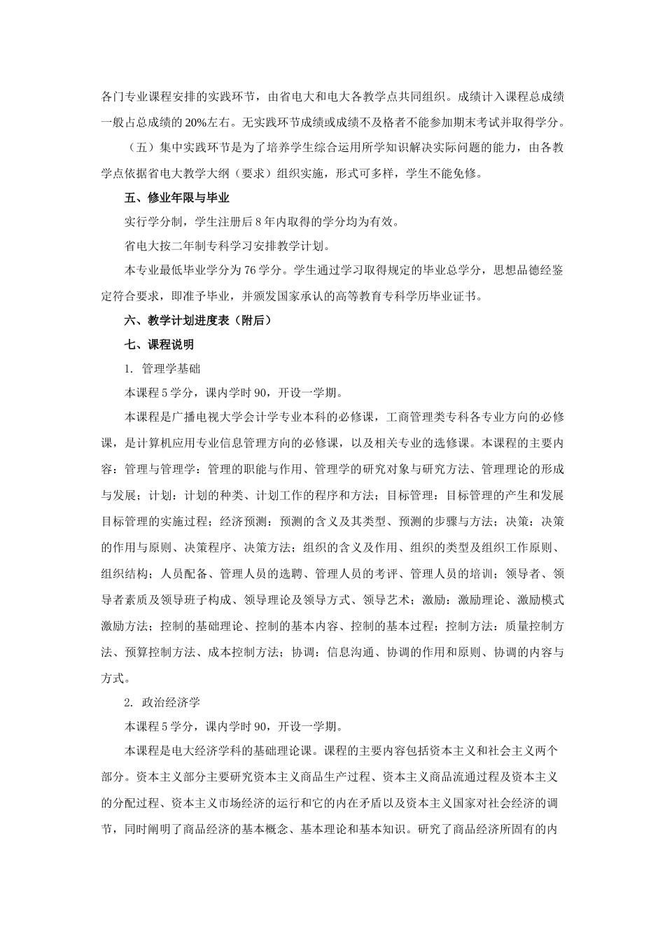 福建广播电视大学_第3页