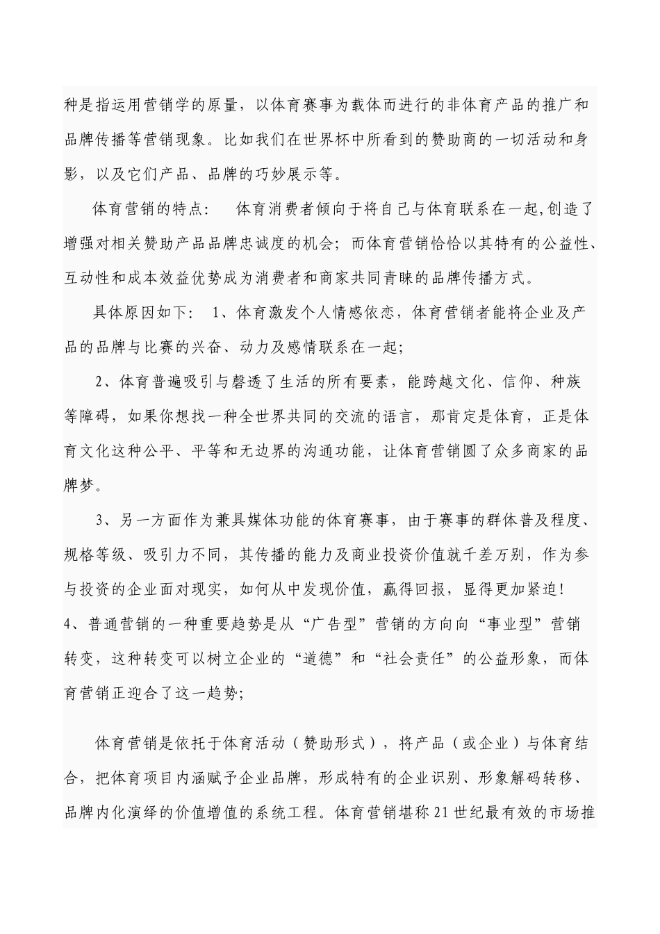 某地产的体育营销战略_第2页