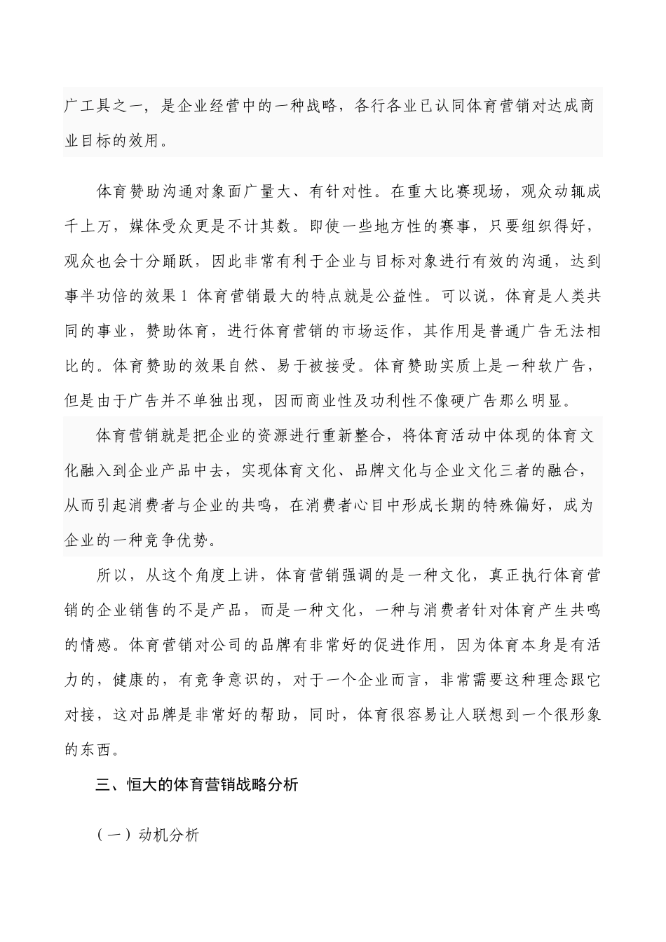 某地产的体育营销战略_第3页