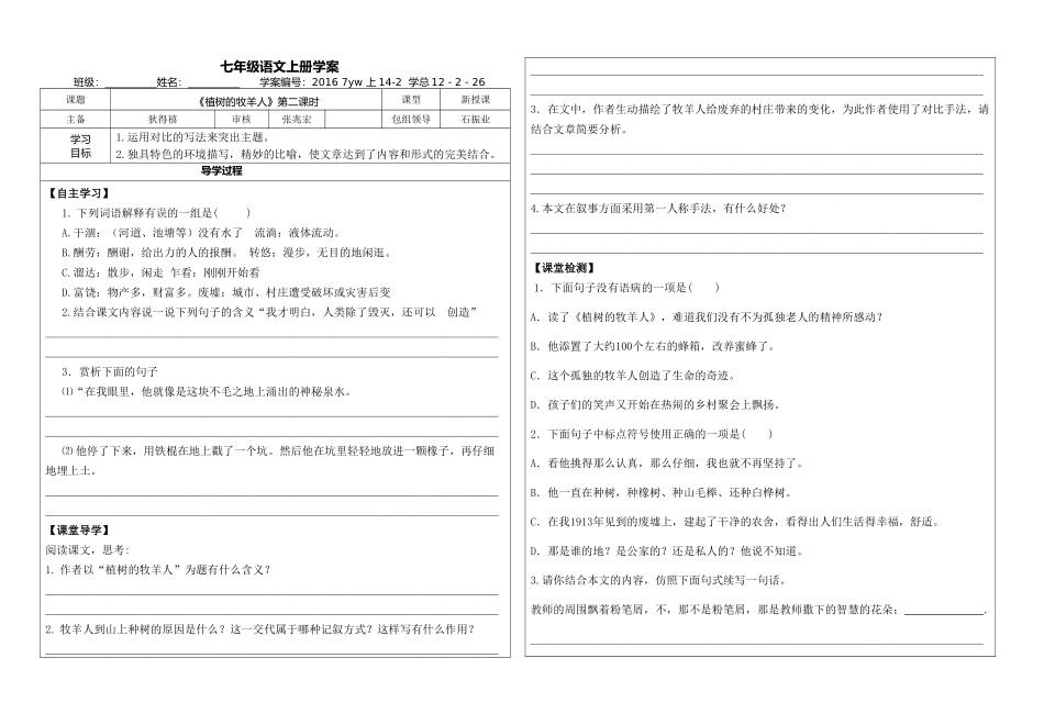 植树的牧羊人第二课时_第1页