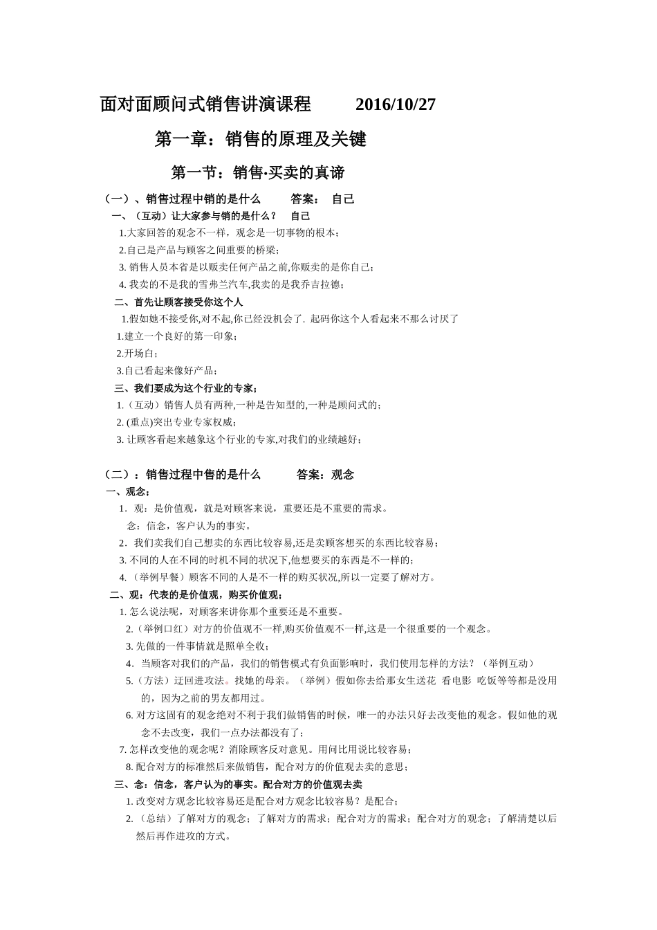 面对面顾问式销售讲演课程_第1页