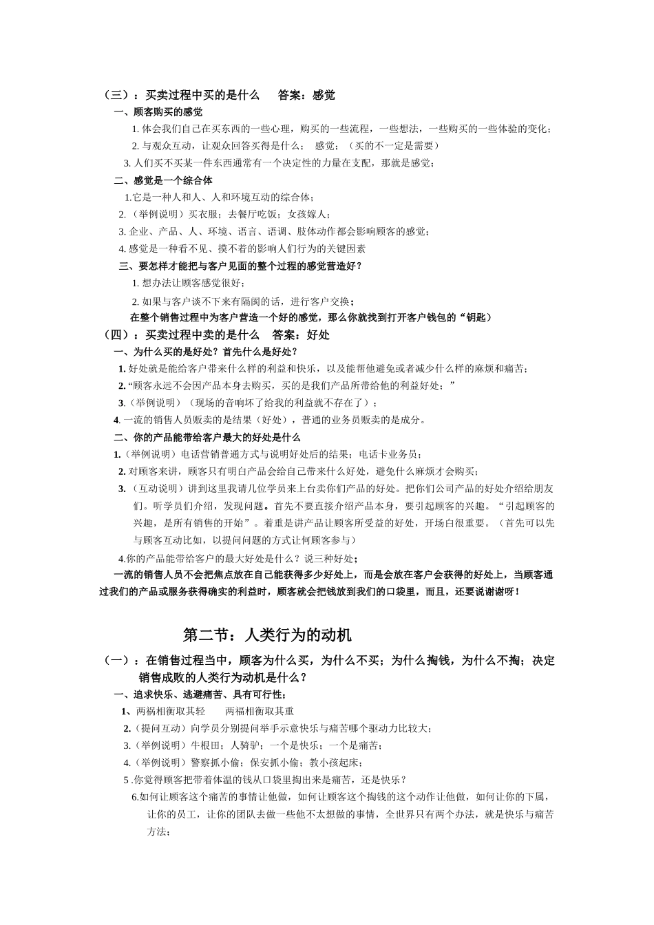 面对面顾问式销售讲演课程_第2页