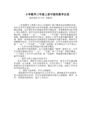 可能性教学反思文档