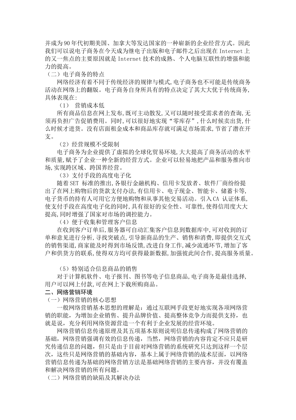 电子商务环境下的网络营销(专科)_第3页