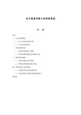 电子商务环境下的网络营销(专科)