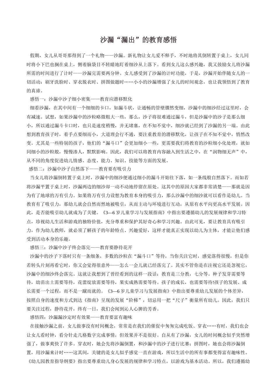 沙漏漏出的教育感悟_第1页