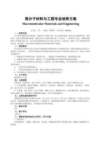高分子材料与工程专业培养方案09版