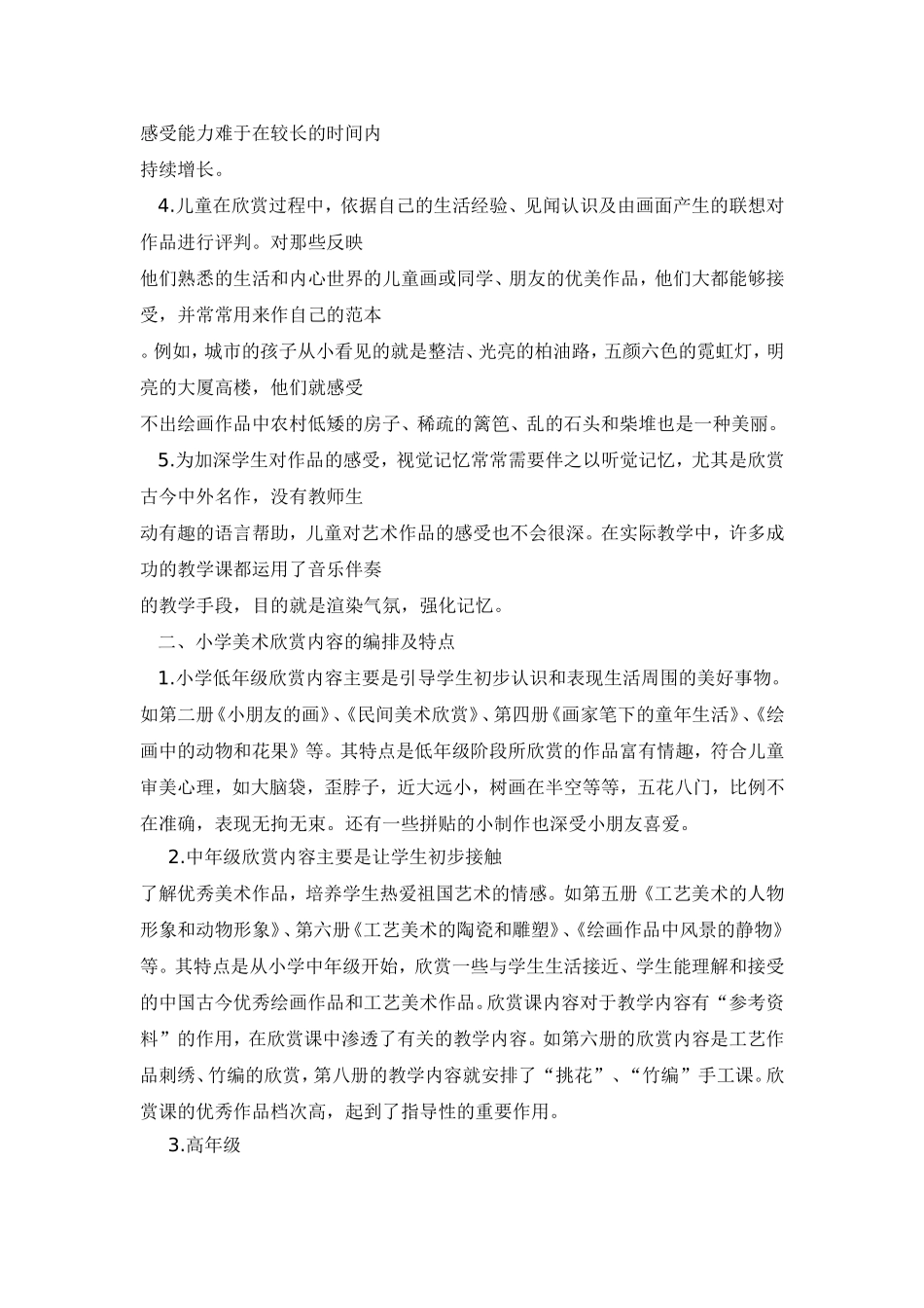 浅谈小学美术欣赏教学_第2页