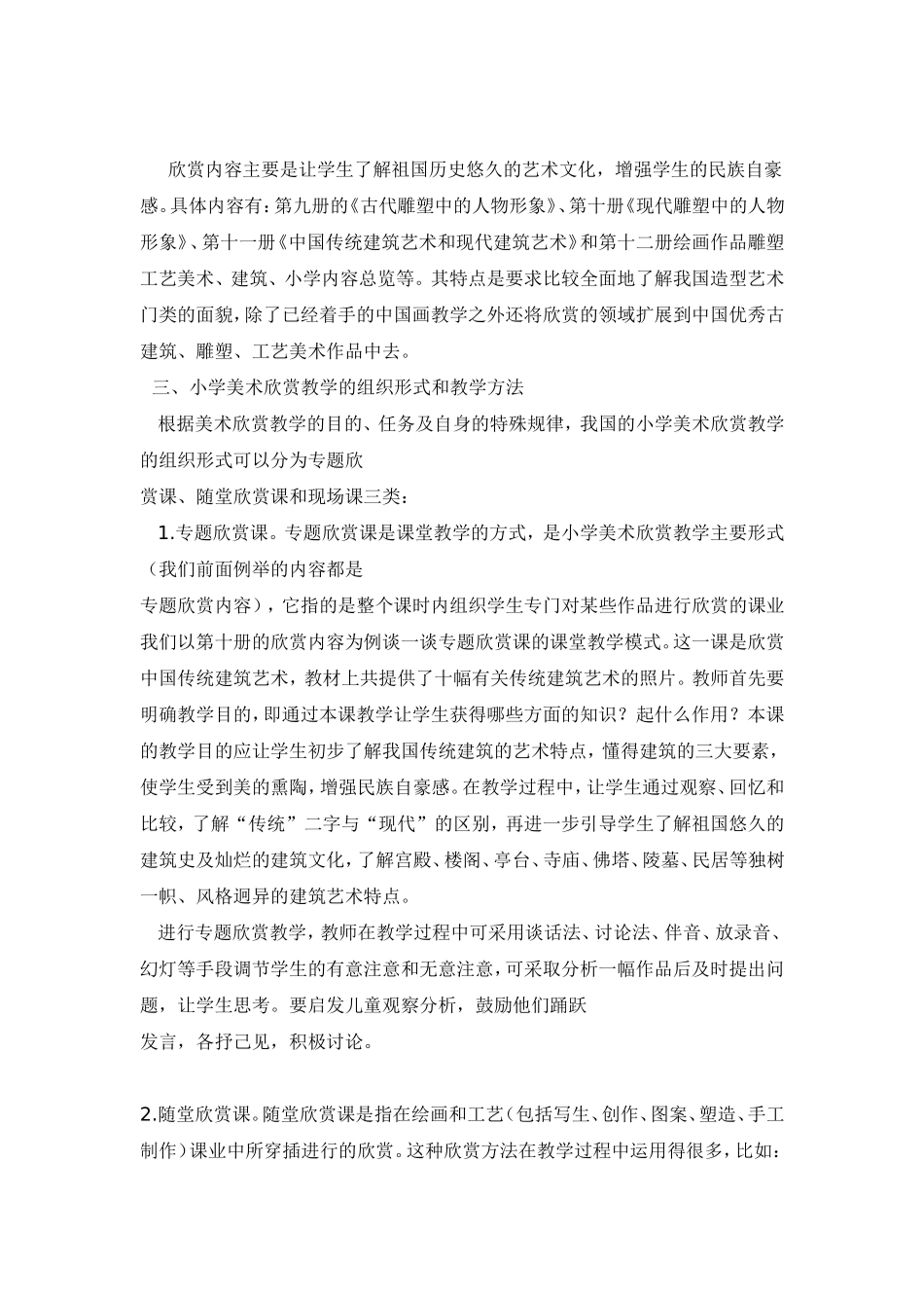 浅谈小学美术欣赏教学_第3页