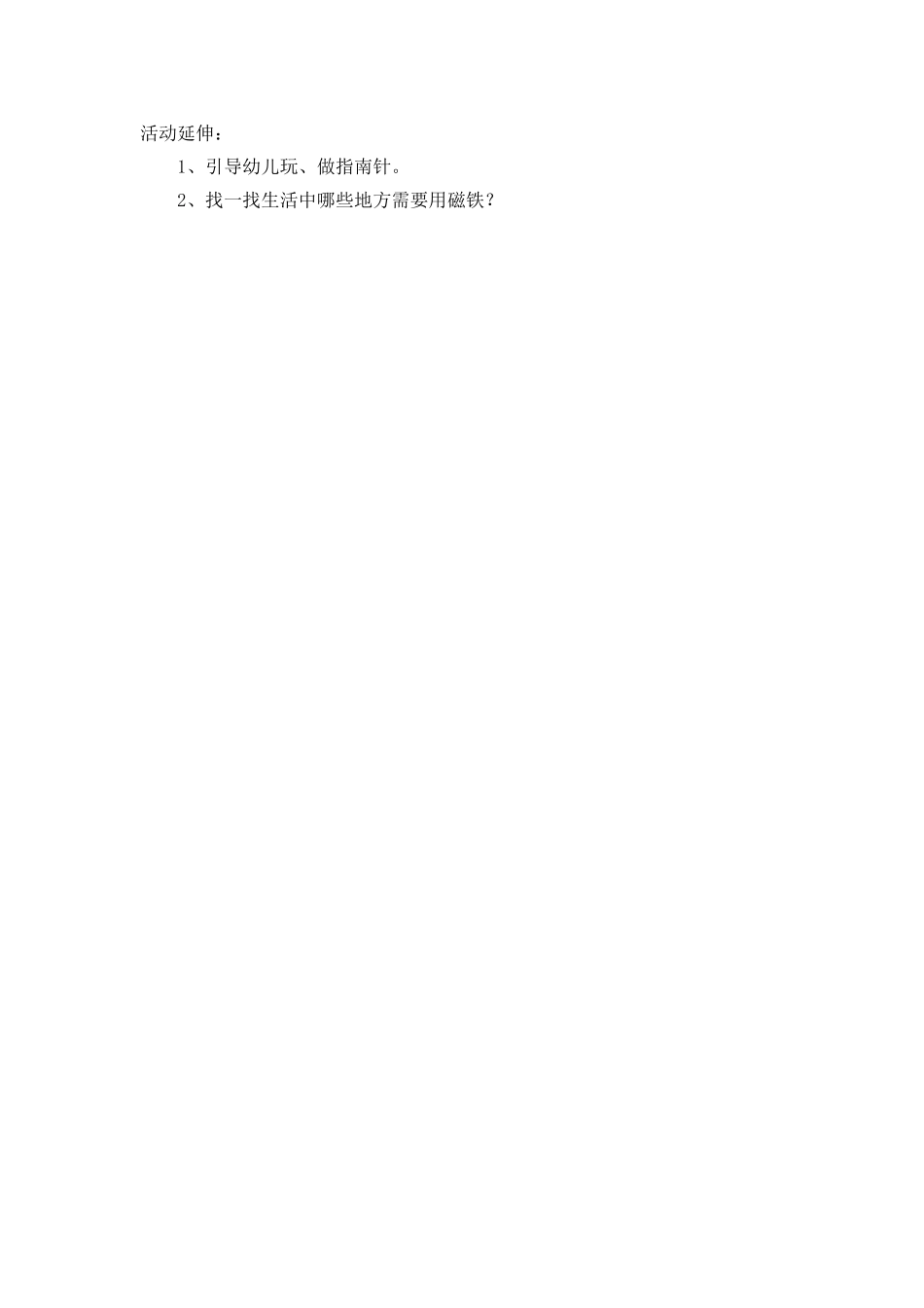 大班综合：磁铁的秘密_第2页