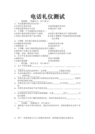 电话礼仪试卷