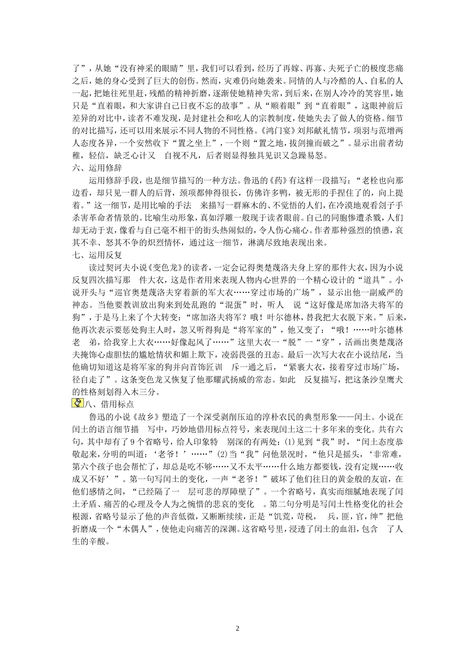 文章的细节描写_第2页