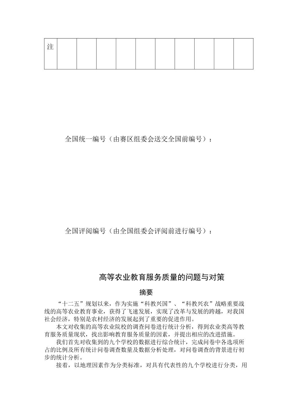 高等农业教育服务质量问题研讨_第3页