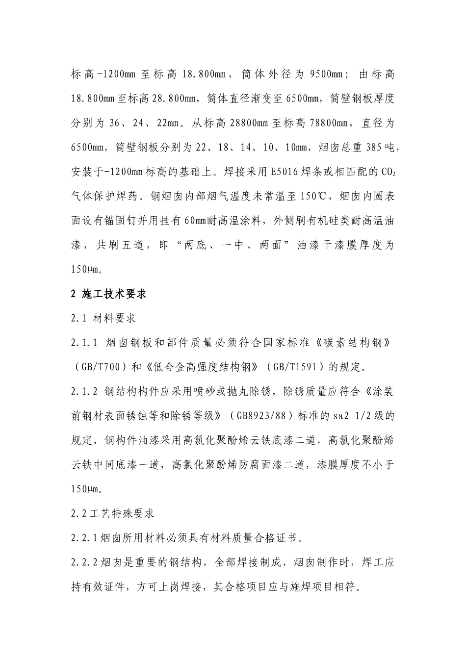 钢烟囱施工方案_第2页