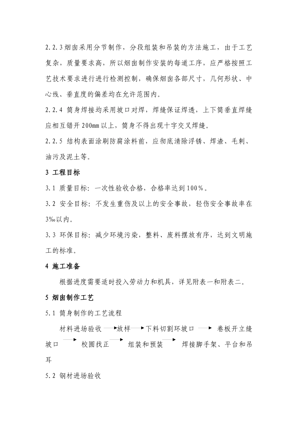 钢烟囱施工方案_第3页